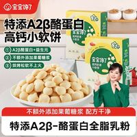 百亿补贴：宝宝馋了 高钙牛奶小软饼儿童零食无盐添加饼干送宝宝一岁以上食谱