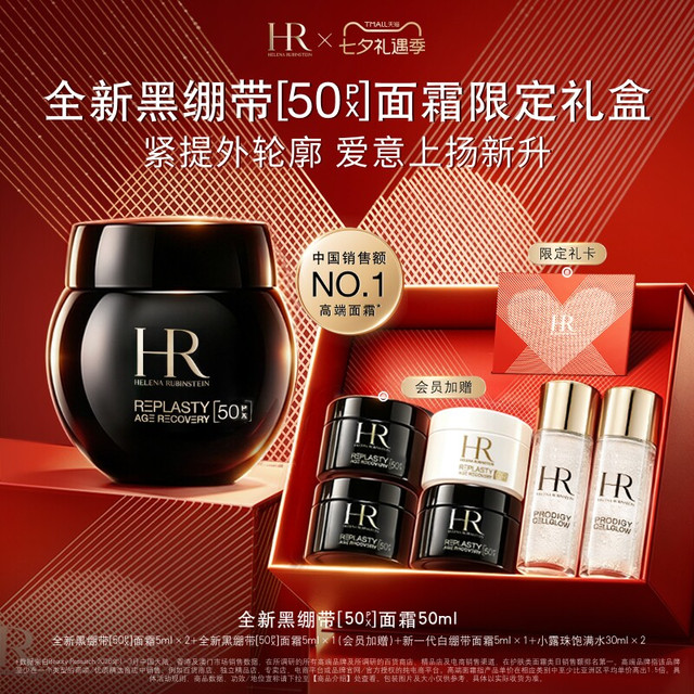 移动端：赫莲娜 HR黑绷带面霜 玻色因紧致护肤品