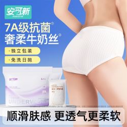 安可新 一次性内裤女牛奶丝7A抗菌出行旅行便携免洗三角裤日抛裤