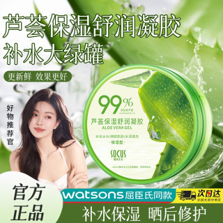 海洋主义 SOCUS 海洋主义芦荟胶修复皮肤补水保湿乳液面霜晒后滋养深层护理男女士面部护肤 店长推荐装