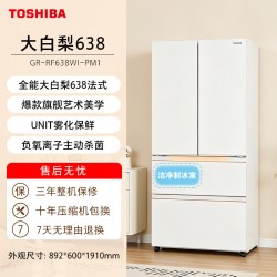 东芝 大白梨系列 GR-RF638WI-PM1 风冷法式门冰箱 600L 贝母白
