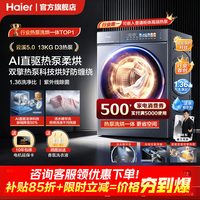 移动端：海尔 云溪5.0系列 XQG130-ABLEU70D3U1 热泵洗烘一体机 13kg