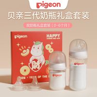 百亿补贴：贝亲 3代宽口径玻璃奶瓶仿母乳奶嘴新年龙年礼盒套装
