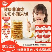 百亿补贴：秋田满满 米饼小圆饼非油炸工艺儿童零食独立包装袋装磨牙小零食