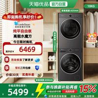 移动端：小天鹅 水魔方系列 TG10V628PLUS+TH10VH628PLUS 热泵洗烘套装