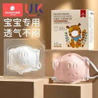 百亿补贴：科巢 婴幼儿防护口罩3d立体0到6月12月1岁新生宝宝0-3岁儿童可调节