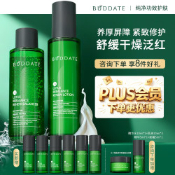 发芽时光（BUDDATE）敏感肌护肤品水乳套装紧致保湿面霜专用礼盒修护屏障改善脸部泛红 「修护2件套 滋润型」
