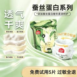 家得宝 蚕丝蛋白迷你装拉拉裤超干爽透气婴儿纸尿裤超薄瞬吸尿不湿