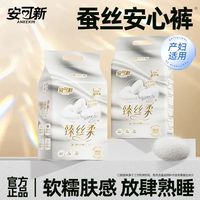 安可新 蚕丝安心裤干爽透气裤型卫生巾经期学生夜用产妇产后安睡裤