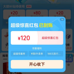 京东 开学季 主会场 领120元超级惊喜红包 含满200-20元等