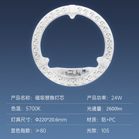 欧普照明 LED灯灯芯改造圆形灯盘环形模组24W--5700K白光（磁吸免打孔）尺寸220mm