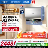 海尔 变频速热 电热水器 小蓝瓶