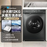小天鹅 水魔方系列 TG120V618PLUS 滚筒洗衣机 12kg