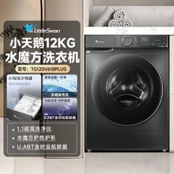 小天鹅 水魔方系列 TG120V618PLUS 滚筒洗衣机 12kg
