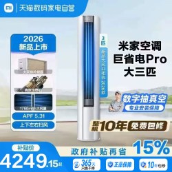 小米 72LW-PL30/N2A1(W) 超一级能效 立柜式空调