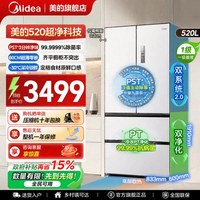 美的 M60系列 BCD-520WUFPZM(E) 风冷法式门冰箱 520L 海贝白