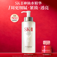 SK-II 护肤精华露 330ml