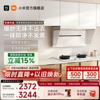 米家 小米米家白色净烟机S2抽油烟机燃气灶套装组合厨房家用