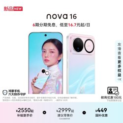 华为 nova 16 手机