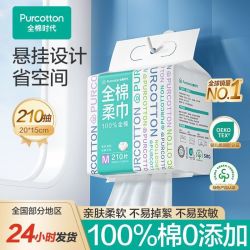 全棉时代 悬挂式全棉柔巾 210抽/提