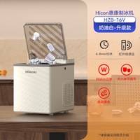 移动端：HICON 快速制冰 制冰机  白