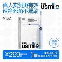 usmile 电动牙刷Y30S成人男女智能全自动情侣款官方礼物套装