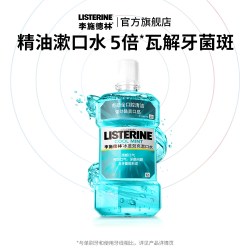 李施德林 基础护理系列 冰蓝零度漱口水