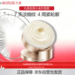 丸美 重组胶原蛋白抗皱修护盈润霜50g胶原小金针面霜