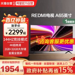 小米 L55RB-RAE系列 144Hz高刷 节能版 55英寸电视机