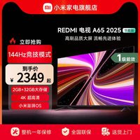 小米 REDMI 红米 A 2025款 L65RB-RAE 液晶电视 65英寸