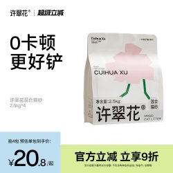 许翠花 植物矿砂混合猫砂 除臭无尘 2.5kg