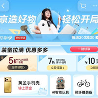 京造 开学季会场 领5折/6折PLUS专属优惠券；满30-10/99-20/199-30元优惠券等