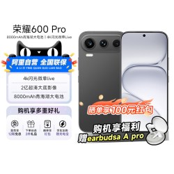 荣耀 600 Pro 5G手机