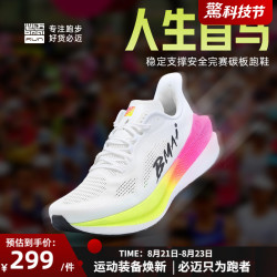 必迈 惊碳Mix 2.0 马拉松竞速碳板 跑鞋