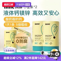 移动端：inne 小金条 液体钙镁锌 香橙味