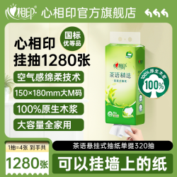 心相印 云感柔肤系列 4层320抽*4提 悬挂式抽纸