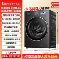 移动端:小天鹅 小乌梅3.0轻享版 TG10SC08PRO 滚筒洗衣机 10kg