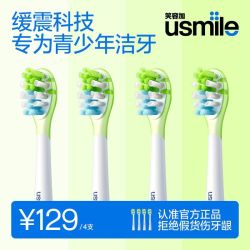 usmile 牙刷头青少年通用笑容加缓震替换刷头保障正品原装618囤货