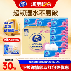 维达 超韧系列 抽纸