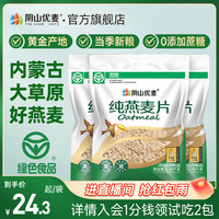 移动端：阴山优麦 纯燕麦片 1480g