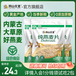 阴山优麦 纯燕麦片 1480g