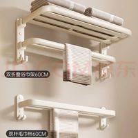 尔沫 奶油风毛巾架厕所壁挂浴巾架 奶油白-升级双折叠款两件套B