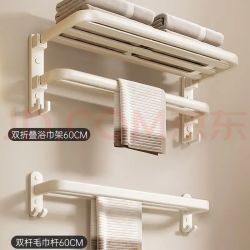 尔沫 奶油风毛巾架厕所壁挂浴巾架 奶油白-升级双折叠款两件套B