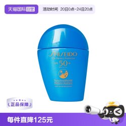 资生堂 新艳阳夏臻效水动力防护乳液