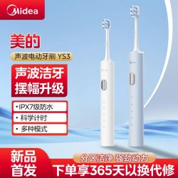 美的 YS3 声波震动 防水便携 电动牙刷
