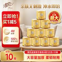 移动端：清风 原木纯品金装系列 有芯卷纸 4层*125g*30卷