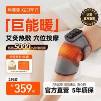 百亿补贴：keepfit 膝盖按摩器膝盖热敷神器老寒腿膝关节疼痛