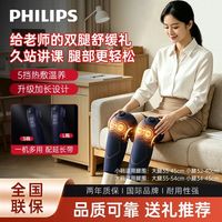 百亿补贴：飞利浦 膝盖按摩仪器护膝加发热敷疗关节中老年人专用长辈礼物3109