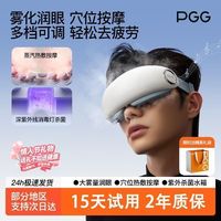 百亿补贴：PGG 眼部按摩仪护眼仪E4P润眼按摩缓解眼睛疲劳干眼症雾化热敷蒸汽
