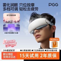 PGG 眼部按摩仪护眼仪E4P润眼按摩缓解眼睛疲劳干眼症雾化热敷蒸汽